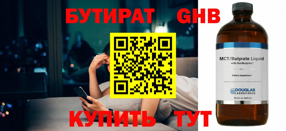 БУТИРАТ вода Чехов