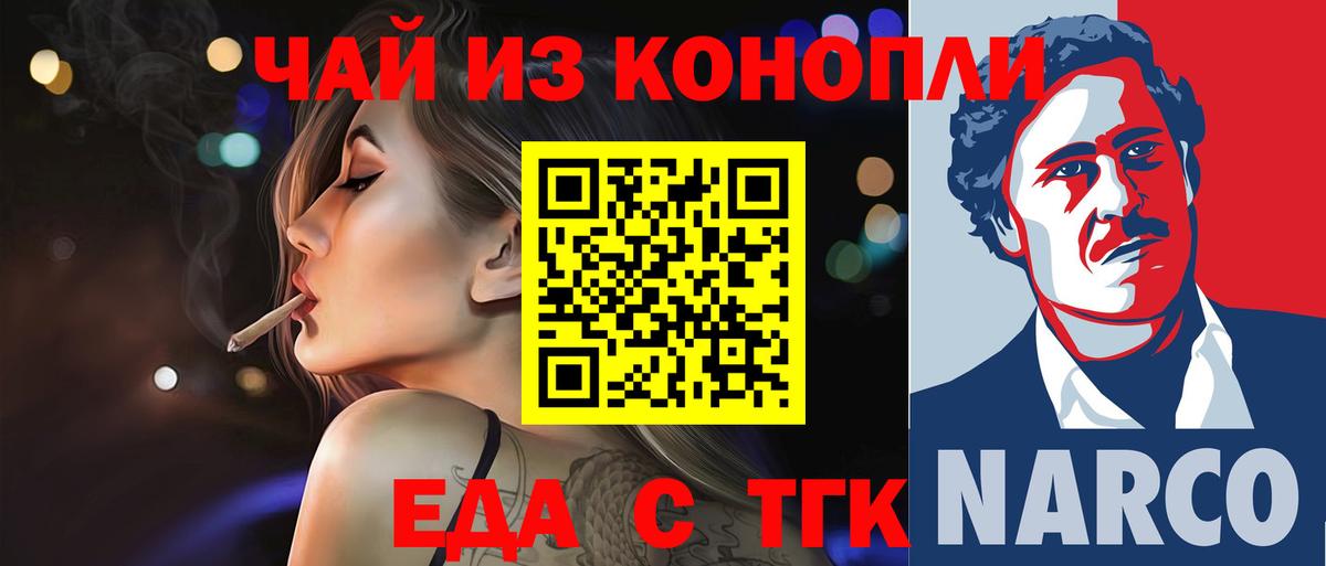 Печенье с ТГК конопля Чехов