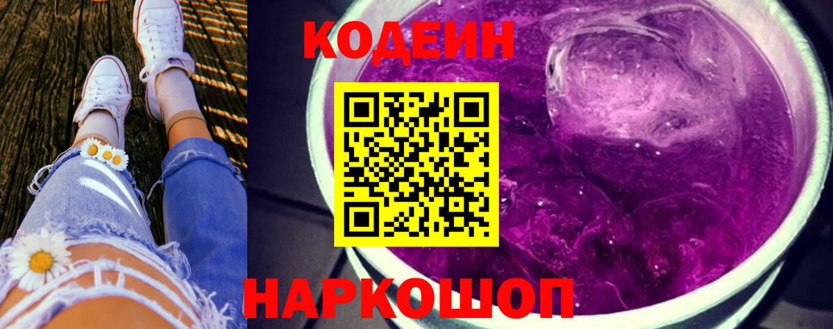 Чехов  Codein напиток Lean (лин)  Вход с VPN  Кодеиновый сироп Lean Purple Drank 