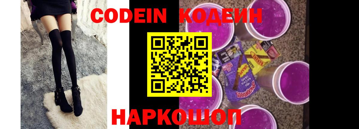 Codein Purple Drank Чехов