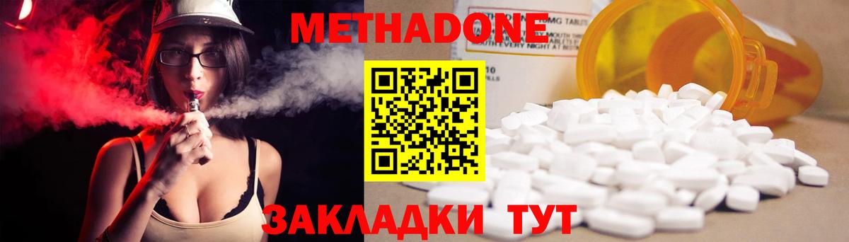МЕТАДОН methadone  мега вход  Чехов  Вход с VPN 