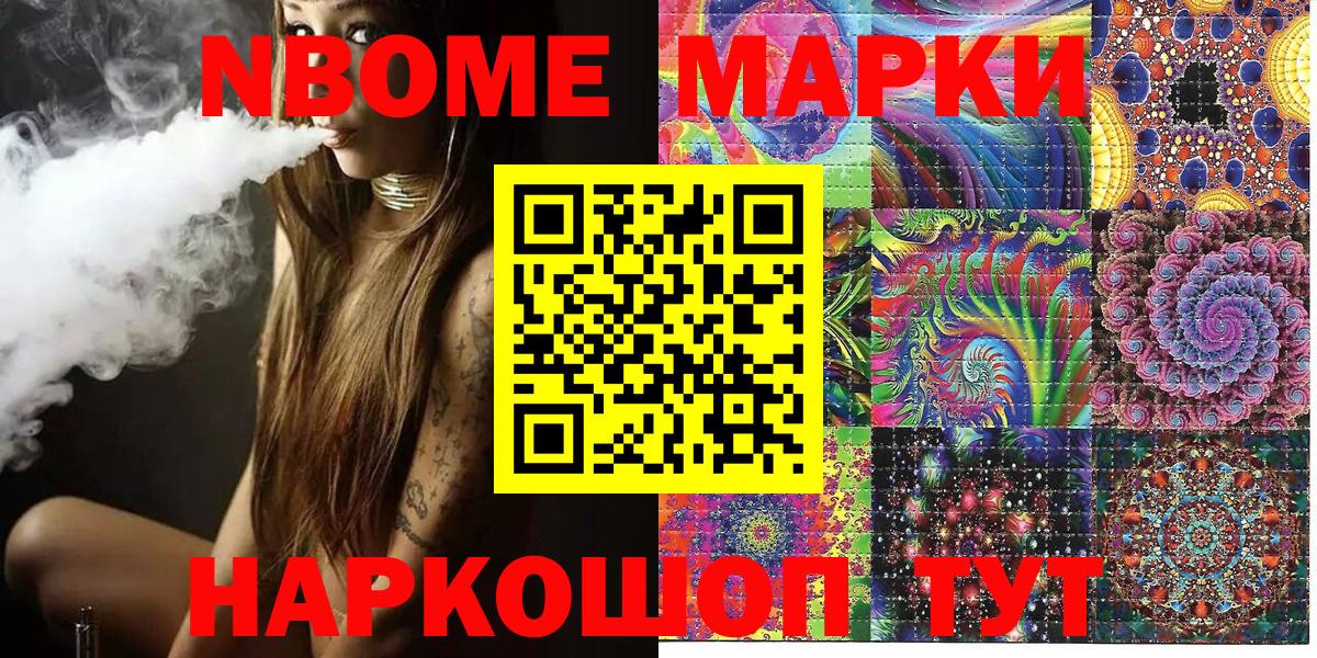 Марки NBOMe 1,5мг  Вход с VPN  Марки NBOMe  Чехов 